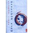 russische bücher: Гоник Владимир Семёнович - Небесный Ковш (Бэйдоу)