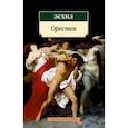 russische bücher: Эсхил - Орестея