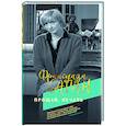 russische bücher: Саган Ф. - Прощай,печаль