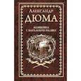 russische bücher: Дюма А. - Женщина с бархаткой на шее. Замок Эпштейнов