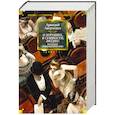 russische bücher: Аверченко А. - О хороших, в сущности, людях!