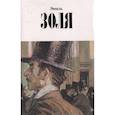 russische bücher: Золя Эмиль - Собрание сочинений в 12 томах. Том 10. Деньги. Доктор Паскаль