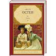 russische bücher: Остен Д. - Эмма
