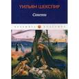 russische bücher: Уильям Шекспир - Сонеты