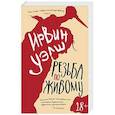 russische bücher: Уэлш И. - Резьба по живому