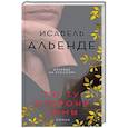 russische bücher: Альенде И. - По ту сторону зимы