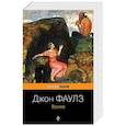 russische bücher: Джон Фаулз - Волхв