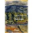 russische bücher: Аверченко Аркадий Тимофеевич - Два мира
