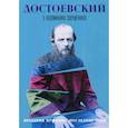russische bücher:  - Достоевский в воспоминаниях современников