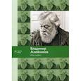russische bücher: Алейников Владимир Дмитриевич - Имя любви