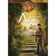 russische bücher: Лукин Евгений Юрьевич - Хроноскрёб