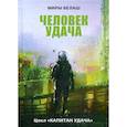 russische bücher: Белаш Людмила, Белаш Александр - Человек Удача