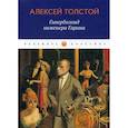 russische bücher: Толстой Алексей Николаевич - Гиперболоид инженера Гарина