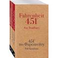 russische bücher: Рэй Брэдбери - Книги, которые спасут мир (комплект из 3-х книг: 451' по Фаренгейту, Лекарство от меланхолии, Машина до Килиманджаро)