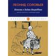 Повесть о Ходже Насреддине: Возмутитель спокойствия