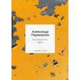russische bücher: Переверзин Александр - Вы находитесь здесь