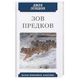 russische bücher: Лондон Джек - Зов предков