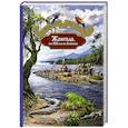 Жангада, или 800 лье по Амазонке