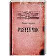 russische bücher: Елизаров М.Ю. - Pasternak
