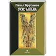 russische bücher:  - Укус ангела