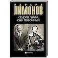 russische bücher:  - Седого графа сын побочный
