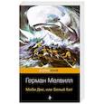russische bücher: Мелвилл Г., Брэдбери Р. - Моби Дик и вдохновленные последователи (комплект из 2-х книг)