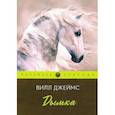 russische bücher: Джеймс Виль - Дымка