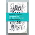 russische bücher: Житинский А. - Потерянный дом,или Разговоры с милордом