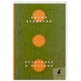 russische bücher: Бродский И. - Остановка в пустыне: стихотворения.