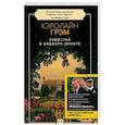 russische bücher: Грэм К. - Убийства в Бэджерс-Дрифте: роман (обл.).