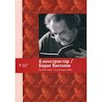 russische bücher: Борис Ванталов / б.констриктор (Аскельрод Борис Михайлович) - Гуляет мозг по улицам себя