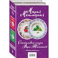 russische bücher: Метлицкая М. - Счастливая жизнь Веры Тапкиной. Комплект из двух книг