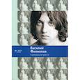 russische bücher: Филиппов Василий Анатольевич - Карандашом зрачка