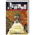 russische bücher: Лейкин Н. - В гостях у турок. Юмористическое описание путешествия супругов Николая Ивановича и Глафиры Семеновны