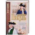 russische bücher: Пикуль В.С. - Фаворит. Книга 1. Его императрица