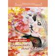 russische bücher: Годов Михаил - Unquenchable thirst of love…