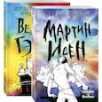 russische bücher:  - Два невероятных романа о мужском одиночестве  .Мартин Иден и Великий Гэтсби