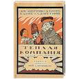 russische bücher: Аверченко Аркадий Тимофеевич - Тёплая компания