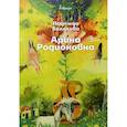 russische bücher: Белякова Надежда - Арина Родионовна