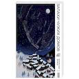 russische bücher: Бонни-Сью Хичкок - Запахи чужих домов