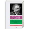 russische bücher: Толстой Алексей Константинович - Порой веселой мая...