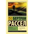 russische bücher: Рассел Б. - Почему я не христианин