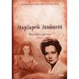 russische bücher: Маргарет Митчелл - Унесенные ветром