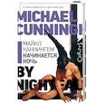 russische bücher: Каннингем М. - Начинается ночь