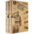 russische bücher: Гашек Ярослав - Похождения бравого солдата Швейка (комплект из 2-х книг)
