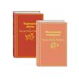 russische bücher: Олкотт Л. - Маленькие женщины. Истории их жизней (комплект из 2 книг)
