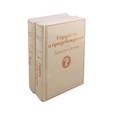 russische bücher: Остен Дж. - Лучшие романы Джейн Остен (комплект из 2 книг: Гордость и предубеждение и Эмма)
