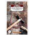 russische bücher: Пелевин В. - Лампа Мафусаила, или Крайняя битва чекистов с масонами