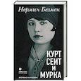 russische bücher: Безмен Нермин - Курт Сеит и Мурка