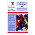 russische bücher: Летнева Татьяна Александровна - Ночью все кошки черны